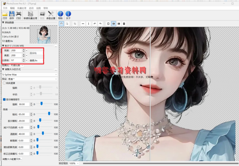 PhotoZoomPro照片无损放大最新破解版-叨客学习资料网
