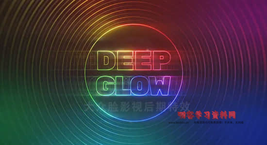 中文汉化版-漂亮真实高级辉光发光特效AE插件 Deep Glow v1.5.7 Win(ae辉光特效叫什么)-叨客学习资料网