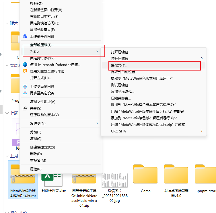 图片[3]-Metawin软件下载和安装教程-叨客学习资料网