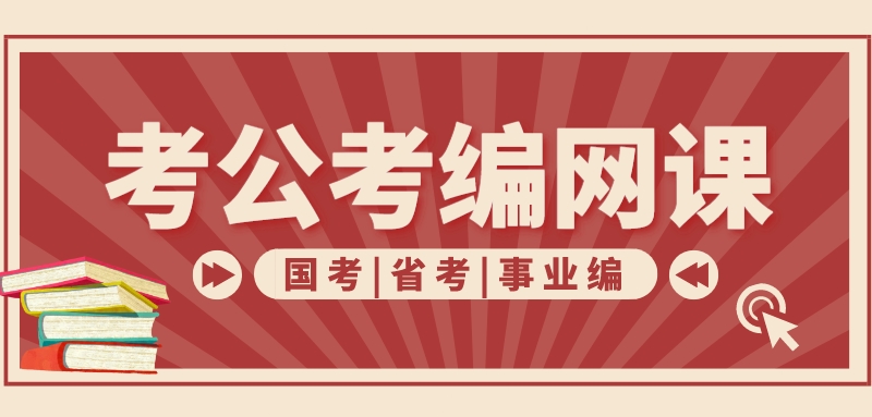 【216】2024FB联考省考980系统班-叨客学习资料网