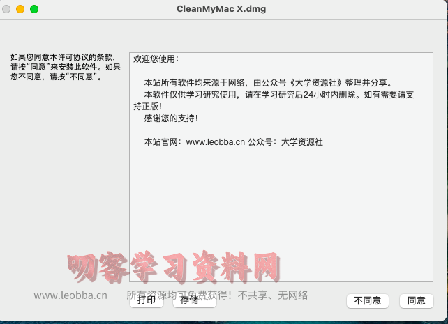 CleanMyMac X Mac破解版下载 - CleanMyMac X Mac破解软件-叨客学习资料网