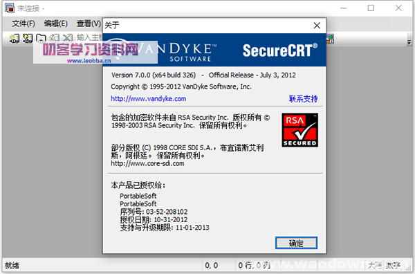 SSH终端模拟器-SecureCRT（简称CRT）免安装绿色破解版百度云下载-叨客学习资料网