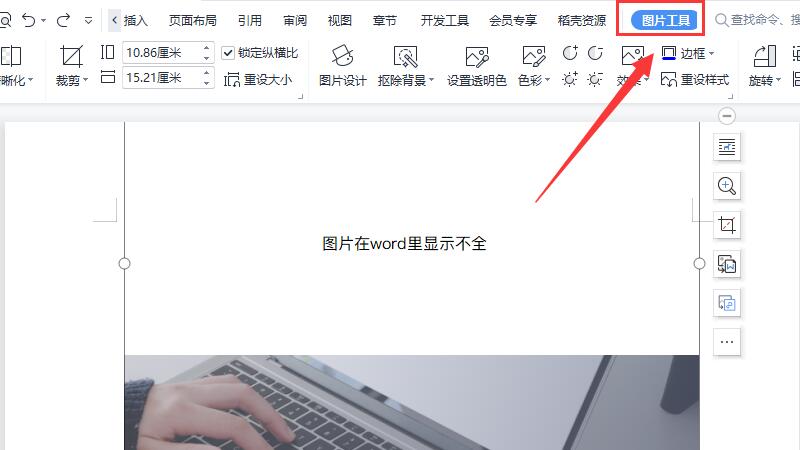 图片在word里显示不全-叨客学习资料网