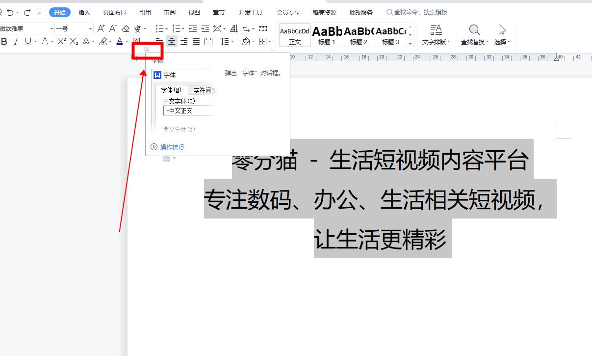 空心黑体如何设置-叨客学习资料网