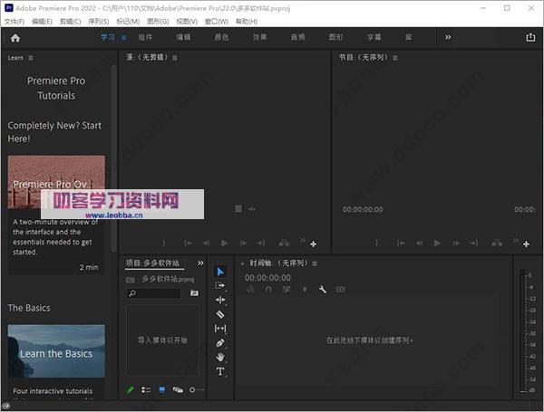 专业视频编辑器-pr2022中文破解直接安装版PR最新版分享-叨客学习资料网