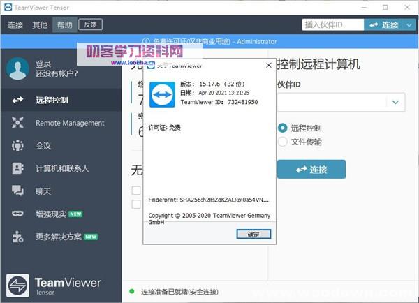 远程控制工具-TeamViewer 15.24.5 破解最新版-叨客学习资料网