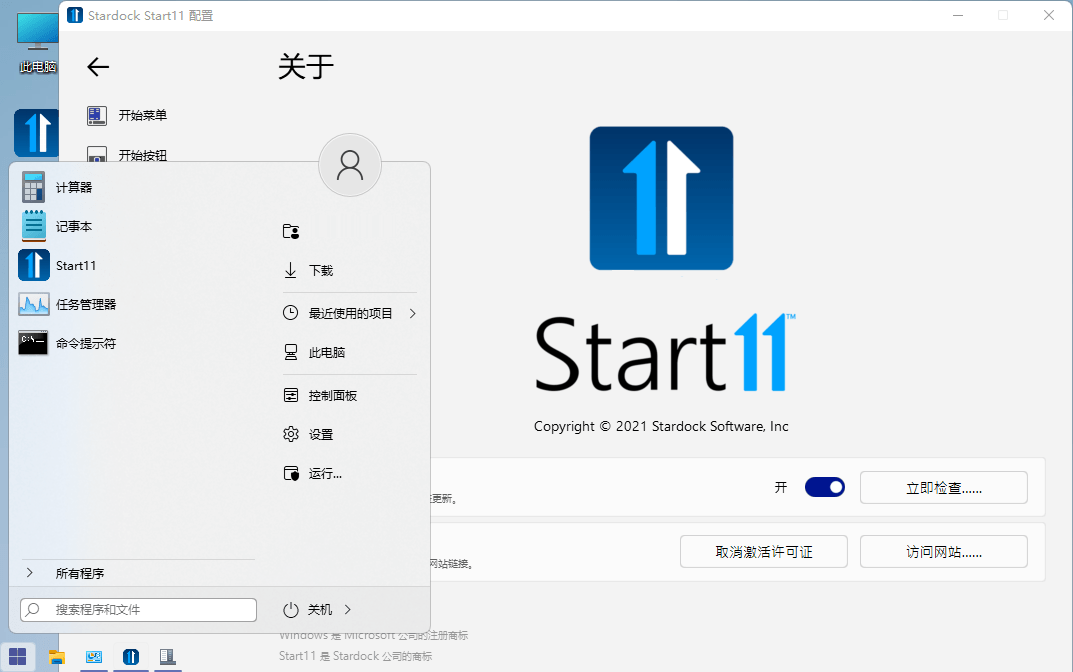 图片[2]-Stardock Start11(开始菜单工具) v1.31 特别版-六音