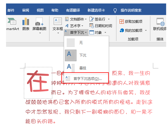 图片[4]-word怎么设置首字下沉-叨客学习资料网