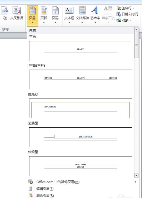 图片[4]-word2010怎样设置页码页数？-叨客学习资料网