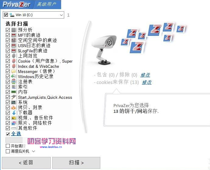 浏览痕迹深度清理工具-PrivaZer 2022简体中文破解版-叨客学习资料网