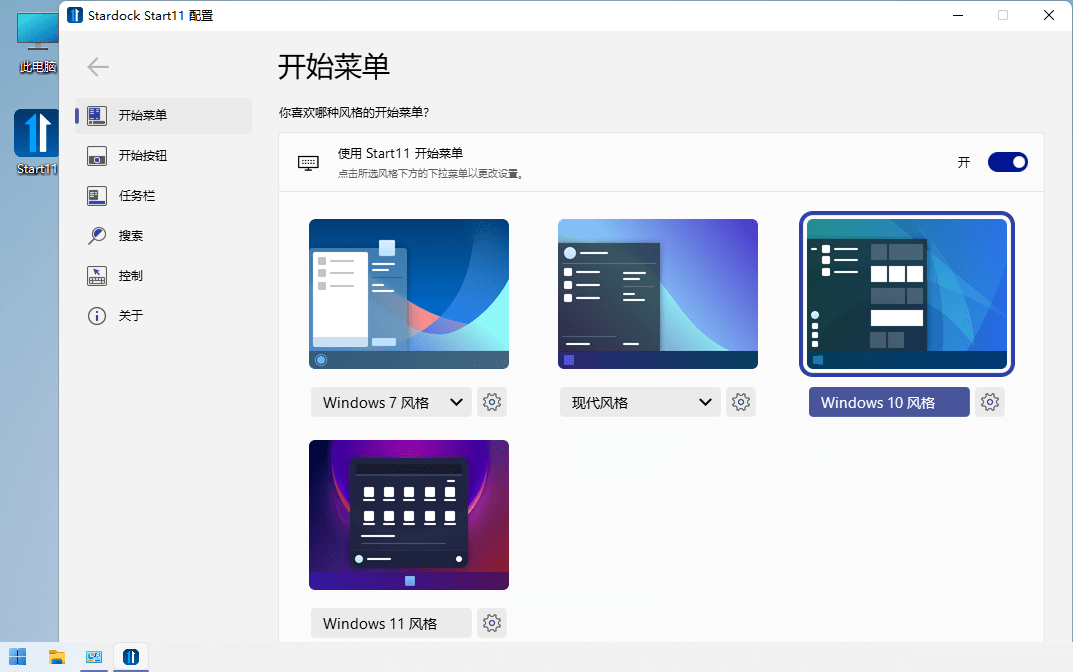 Stardock Start11(开始菜单工具) v1.31 特别版-叨客学习资料网