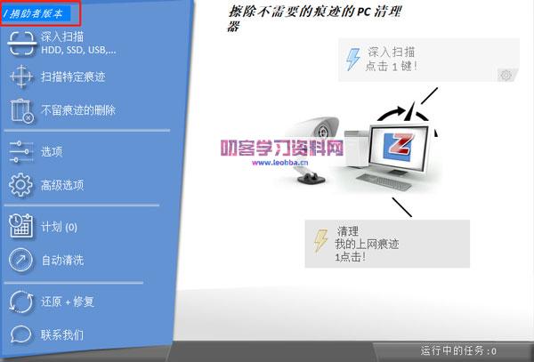 PrivaZer捐助版