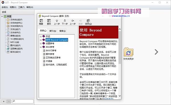 beyond compare中文破解版
