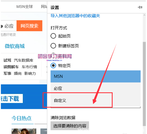 Microsoft Edge浏览器截图