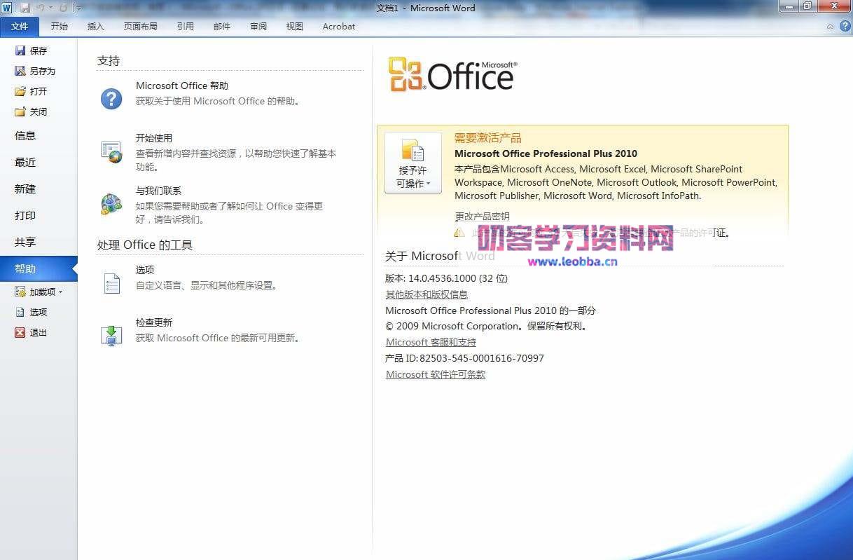 办公软件-Office 2010 破解版-叨客学习资料网
