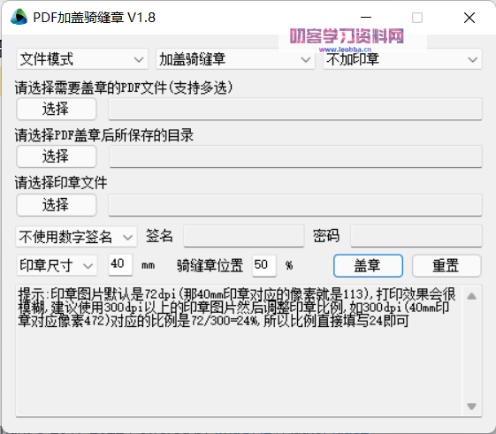 PDF加盖骑缝章工具软件界面