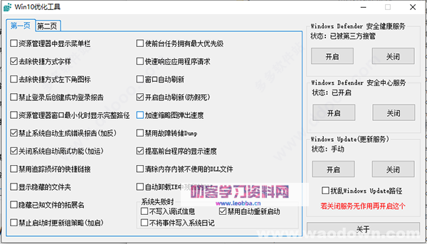 win10系统优化-win10优化工具2022免费版-叨客学习资料网