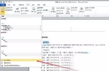 图片[6]-word中在左侧显示目录的方法-叨客学习资料网