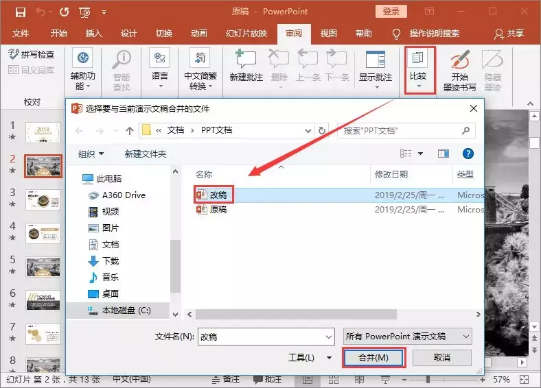如何快速比较两个PPT文档的差异,早学早知道!