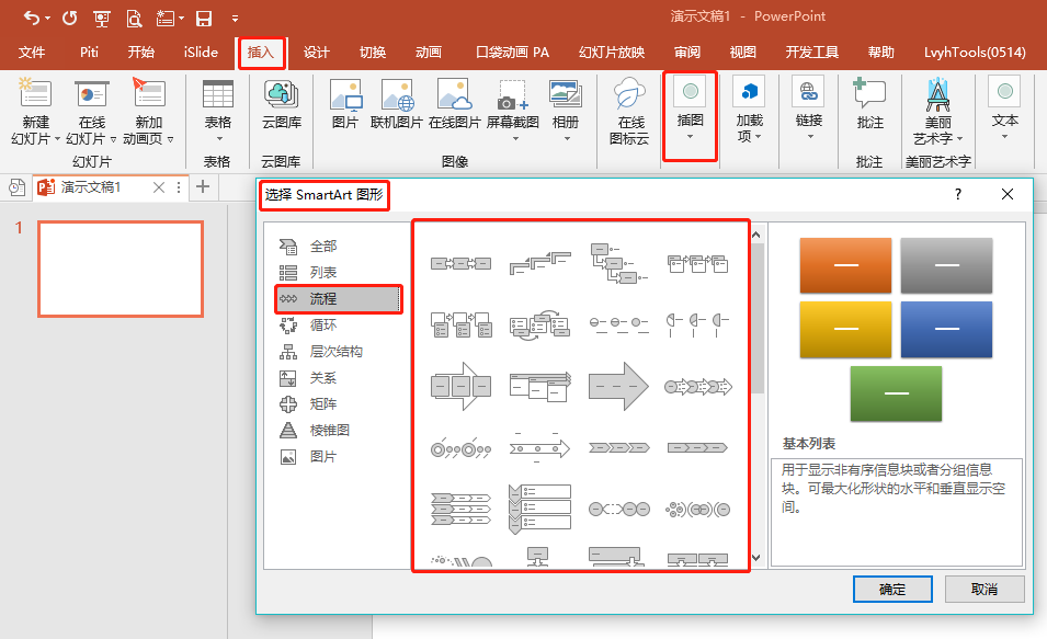 小白也能一键生成流程图!PPT中的这个功用实在是太牛了