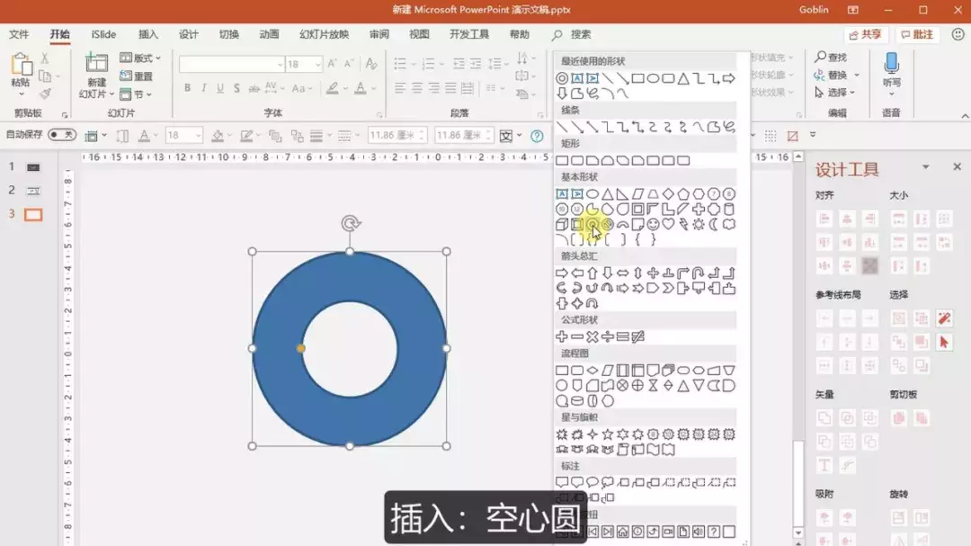 巧用PPT的iSlide插件 从零开始设计PPT构思循环图表
