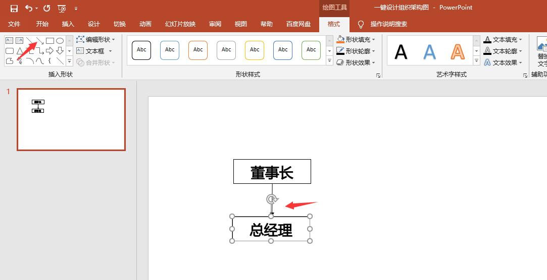 PPT方便规划组织架构图技巧,自动排版动态显示,简略不劳心