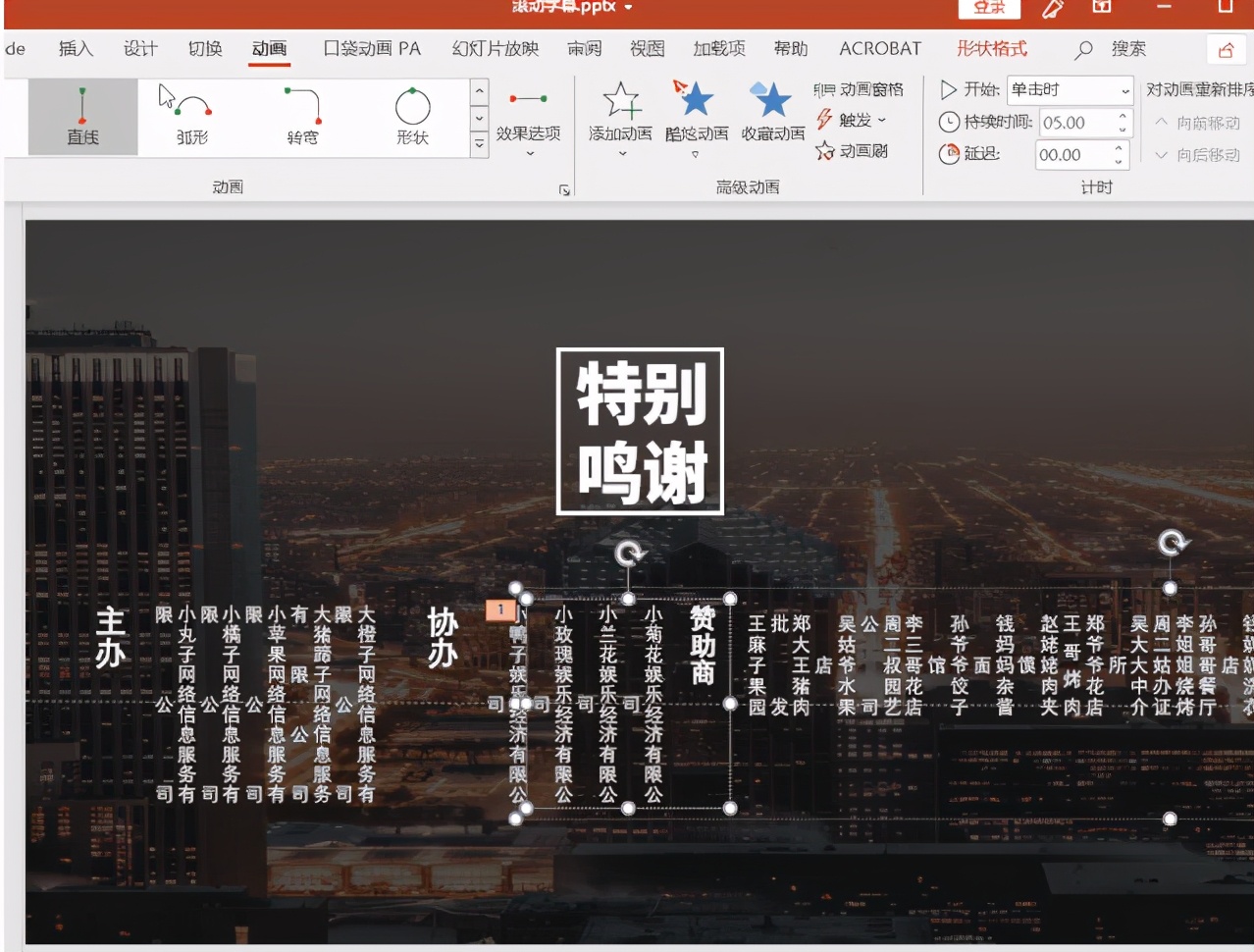 PPT字幕还能滚动起来!手把手教你,4个PPT隐藏的实用技巧
