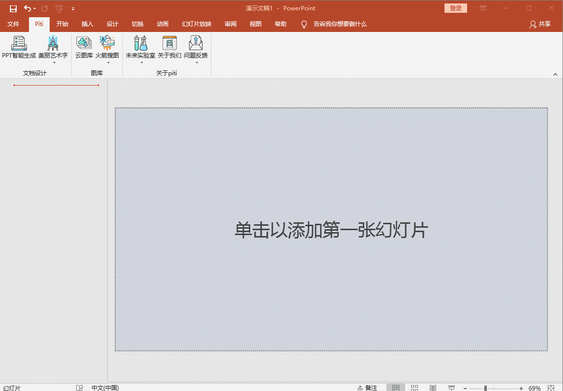 PPT不会制造?一键智能生成高逼格PPT,让你才智什么叫黑科技!