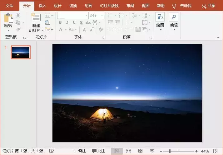 用PPT来完成看流星?在PPT中怎么制造流星呢?