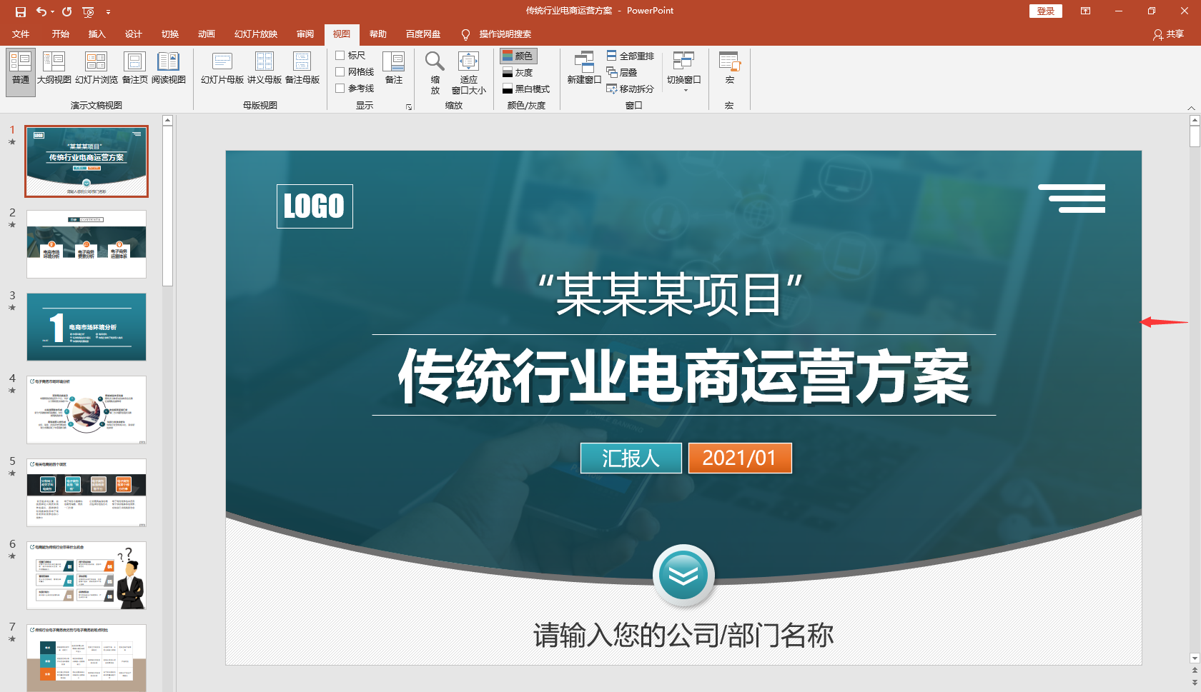 PPT演讲者模式设置技巧,文字题型此页预览,高效展示不操心
