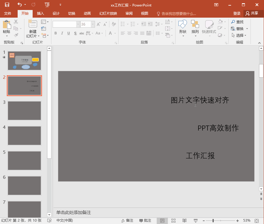 PPT总是做不好?这些根底技巧还学不会,就甭说自己会PPT了