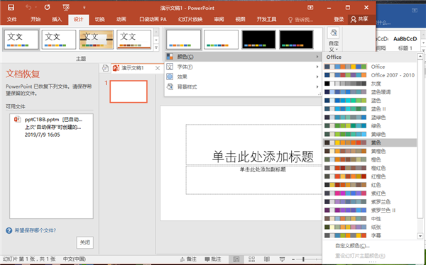 PPT一键换色技巧!无需插件!随意改换各种色彩