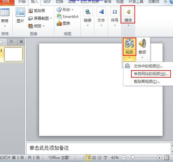 如何在PowerPoint2010中插入网络视频文件—ppt技巧教程|叨客学习资料网-叨客学习资料网