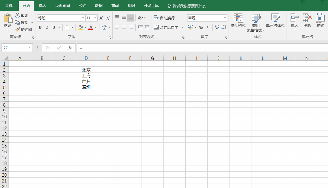 Excel工作技巧:制造下拉菜单的三种办法