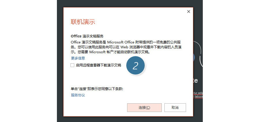 PPT制造技巧:如何将PPT演示同步发布到浏览器?