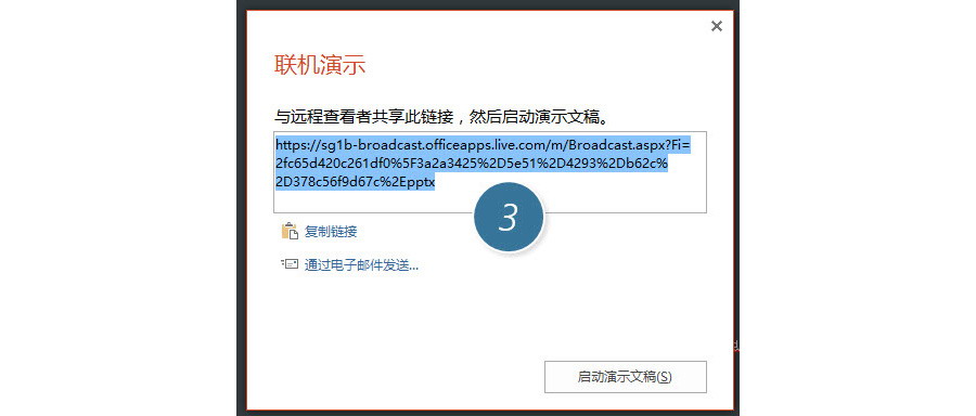 PPT制造技巧:如何将PPT演示同步发布到浏览器?