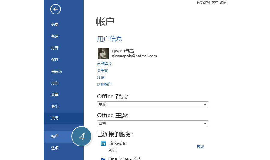 PPT制造技巧:如何将PPT演示同步发布到浏览器?