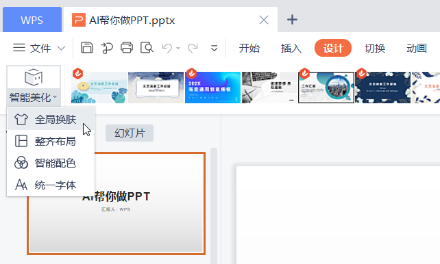 怎么制作精美PPT(精美ppt制作)—ppt技巧教程|叨客学习资料网-叨客学习资料网