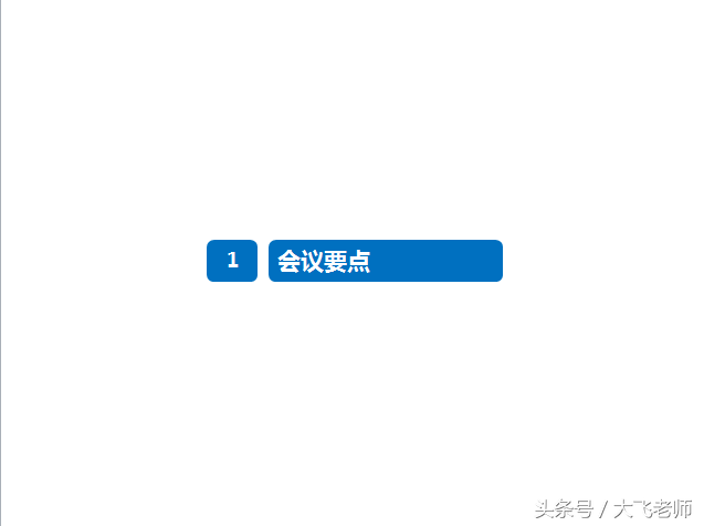 新手学制造PPT的流程过程