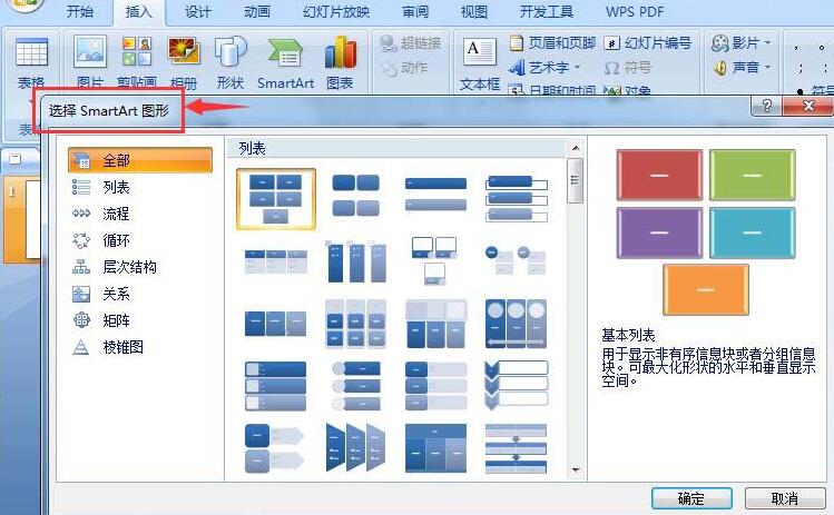 PPT创立根本维恩联系图的具体过程截图