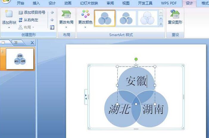 PPT创立根本维恩联系图的具体过程截图