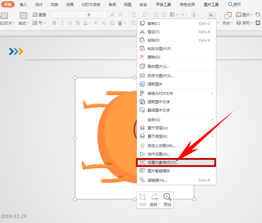 PPT演示技巧—旋转图片并制造三维旋转作用
