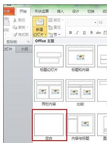 ppt怎样制造太极图