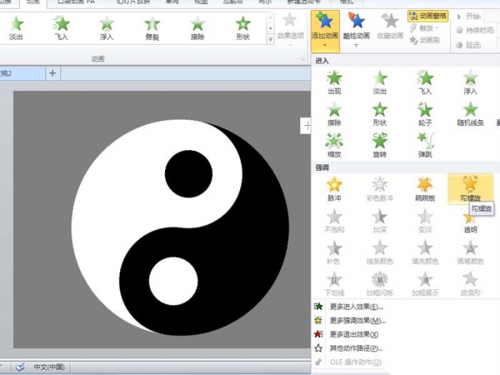 运用ppt制作出旋转八卦太极图动画作用的详细操作方法