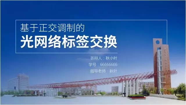 六条必过的结业辩论PPT规律!应届生不看会懊悔!