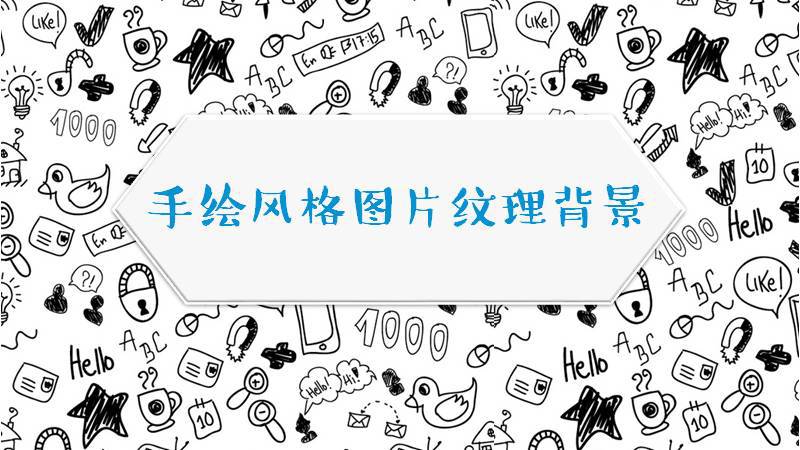 PPT布景怎样够吸睛?不必费时间找图片,上千款纹路布景任你选