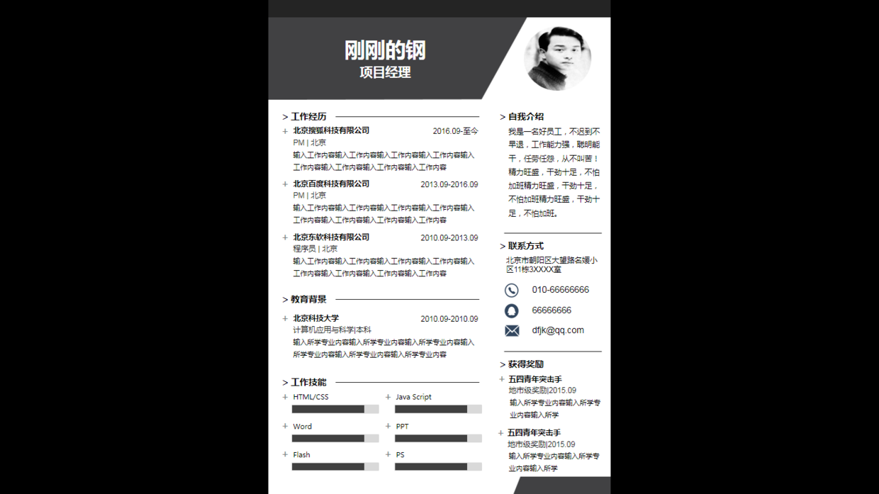 手把手教你如何用PPT做简历—ppt技巧教程|叨客学习资料网-叨客学习资料网