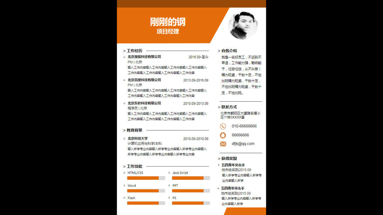 手把手教你如何用PPT做简历-叨客学习资料网