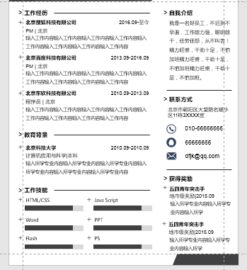 手把手教你如何用PPT做简历
