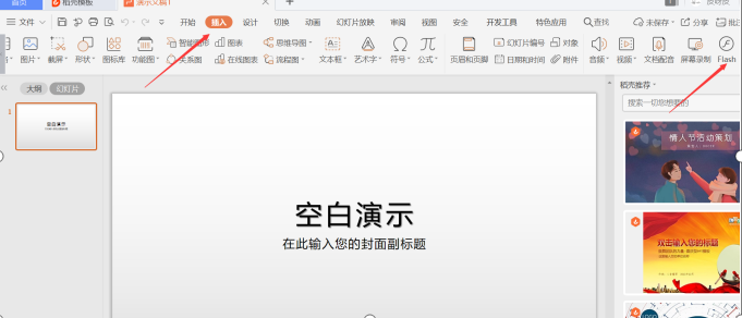 PPT演示技巧—如安在PPT中刺进flash动画